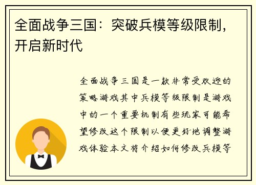 全面战争三国：突破兵模等级限制，开启新时代